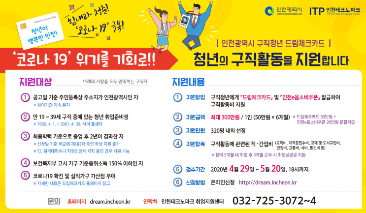  구직청년을 위한 드림체크카드 연장 추가 모집