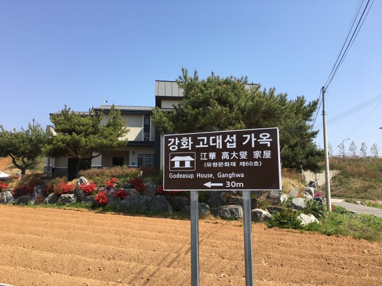 [강화도 토지 매매] 고씨가옥 문화재 공원 옆/ 대지/ 강화읍에서 5분/ 카페, 레스토랑 부지로 적극 추천/ 286평/ 25,000만/ 송해면 솔정리