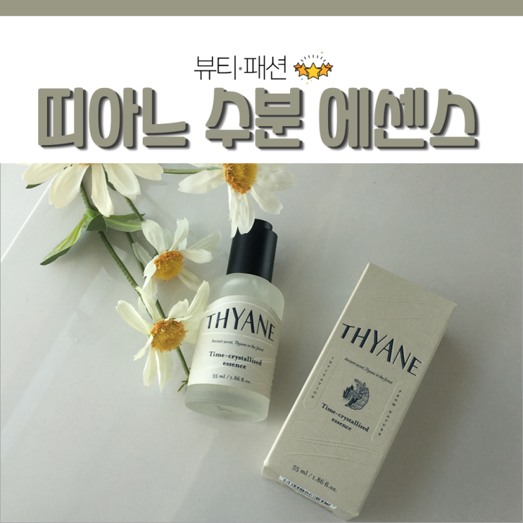  수분 촉촉 에센스 추천해요! 기억의 상점 띠아느