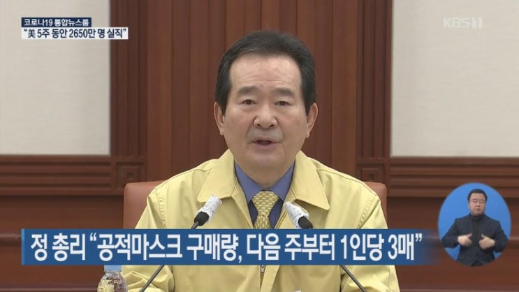  공적마스크 1인3매로 다음주 4월27일부터 확대