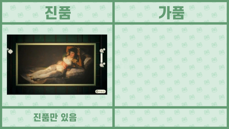 모여봐요 동물의 숲 공략 - 모동숲 여욱 미술품(명화) 진품, 가품 / 가짜 구분법 : 네이버 블로그 모여봐요 동물의 숲 공략 - 모동숲 여욱 미술품(명화) 진품, 가품 / 가짜 구분법 : 네이버 블로그