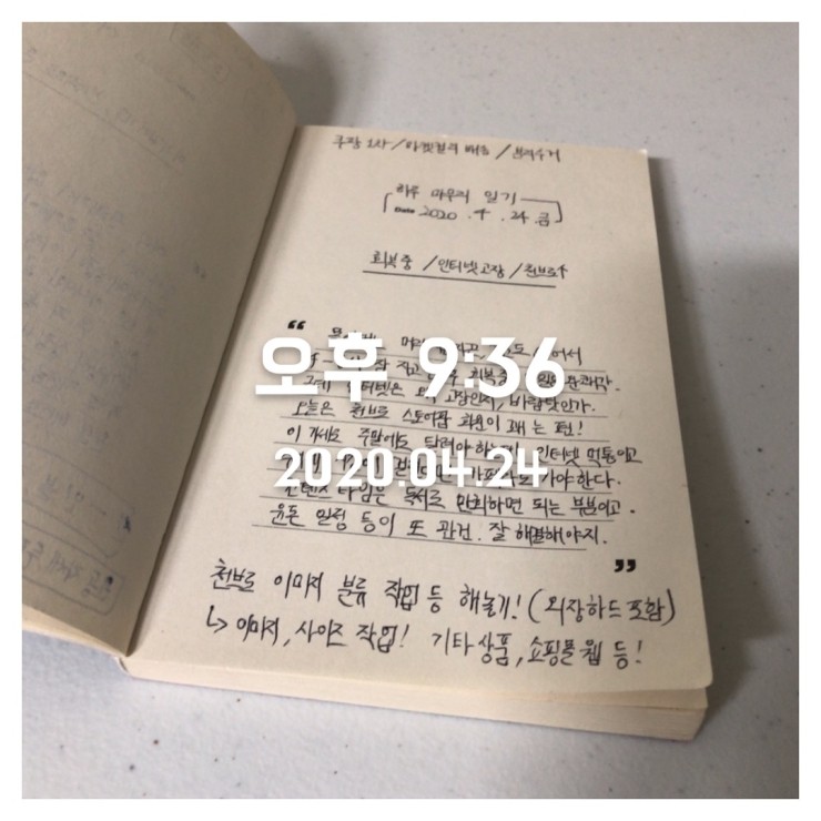 2020.04.24 (금) 하루 마무리 일기 쓰기 인증 + 젤리 사진 + 다-이으리, 닻-이으리 매일 기록 세트! 2020.04.24 (금) 하루 마무리 일기 쓰기 인증 + 젤리 사진 + 다-이으리, 닻-이으리 매일 기록 세트!