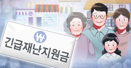  전국민 긴급재난지원금 100% 지급 신청