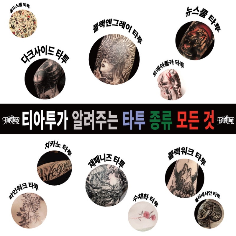 타투 초보를 위하여, 타투 장르 종류는 알고 갑시다! : 네이버 블로그