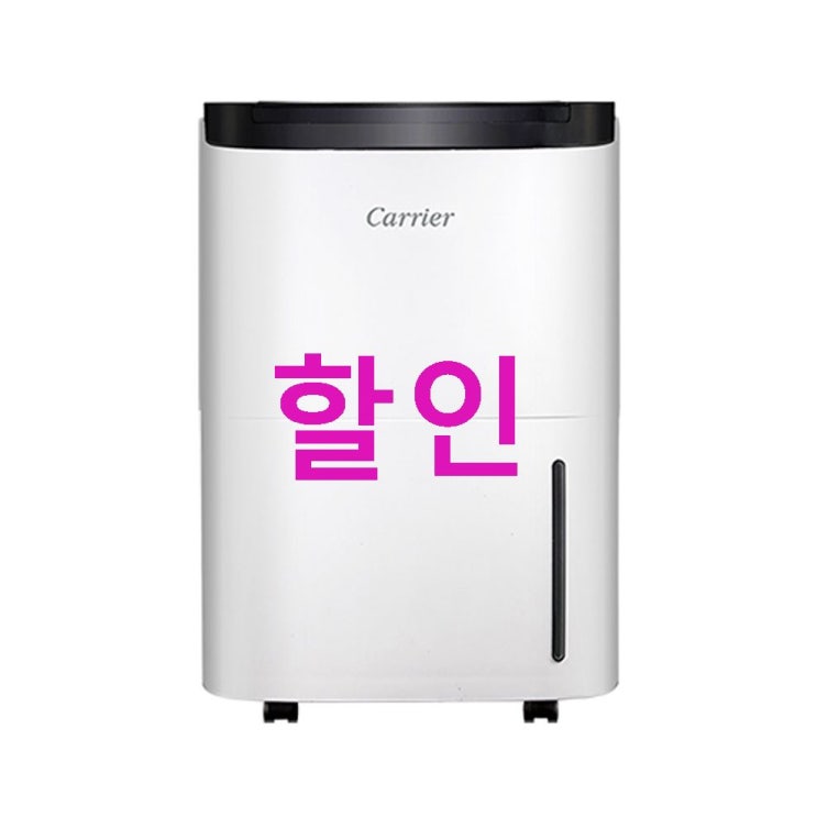 캐리어 클라윈드 제습기 14L CDHM-C014LRPW 진짜 평가에요 캐리어 클라윈드 제습기 14L CDHM-C014LRPW 진짜 평가에요