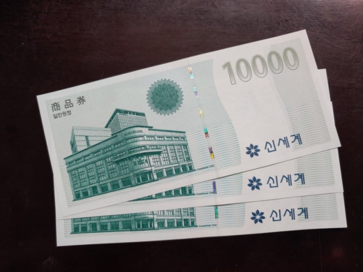 신세계상품권 기프티콘 교환방법. 이마트에서 상품권으로 교환해 사용하기 신세계상품권 기프티콘 교환방법. 이마트에서 상품권으로 교환해 사용하기
