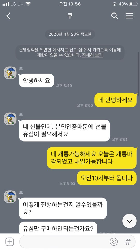  [4월24일] 동래 선불유심 태블릿 개통후기