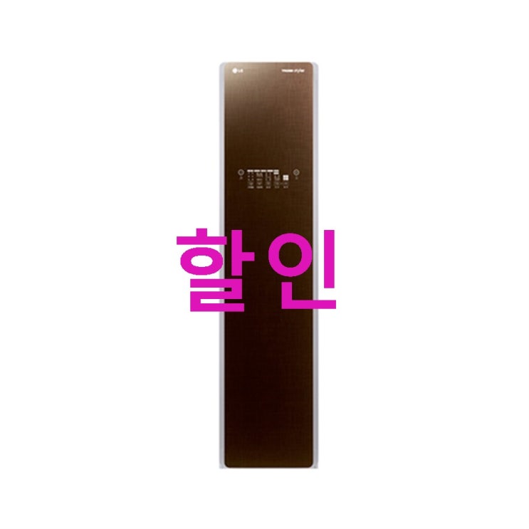 LG전자 스타일러 S3RER 브라운 ! 빠르다 빨라! LG전자 스타일러 S3RER 브라운 ! 빠르다 빨라!