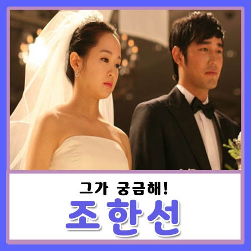 조한선부인 아내 결혼 정해정? 처제 남편 대박 한화그룹 재벌3세?