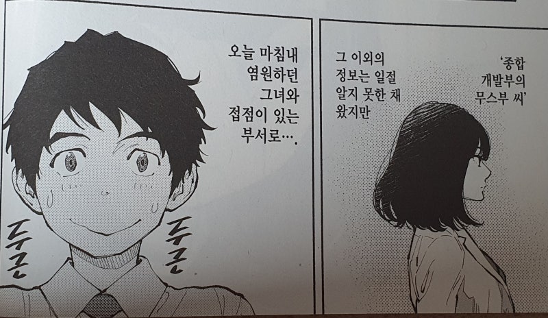 거기서 일하는 무스부 씨 1권 감상 (추천) : 네이버 블로그 거기서 일하는 무스부 씨 1권 감상 (추천) : 네이버 블로그