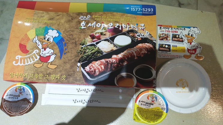  오리고기는 실패가 없다! 호세야오리바베큐 먹방