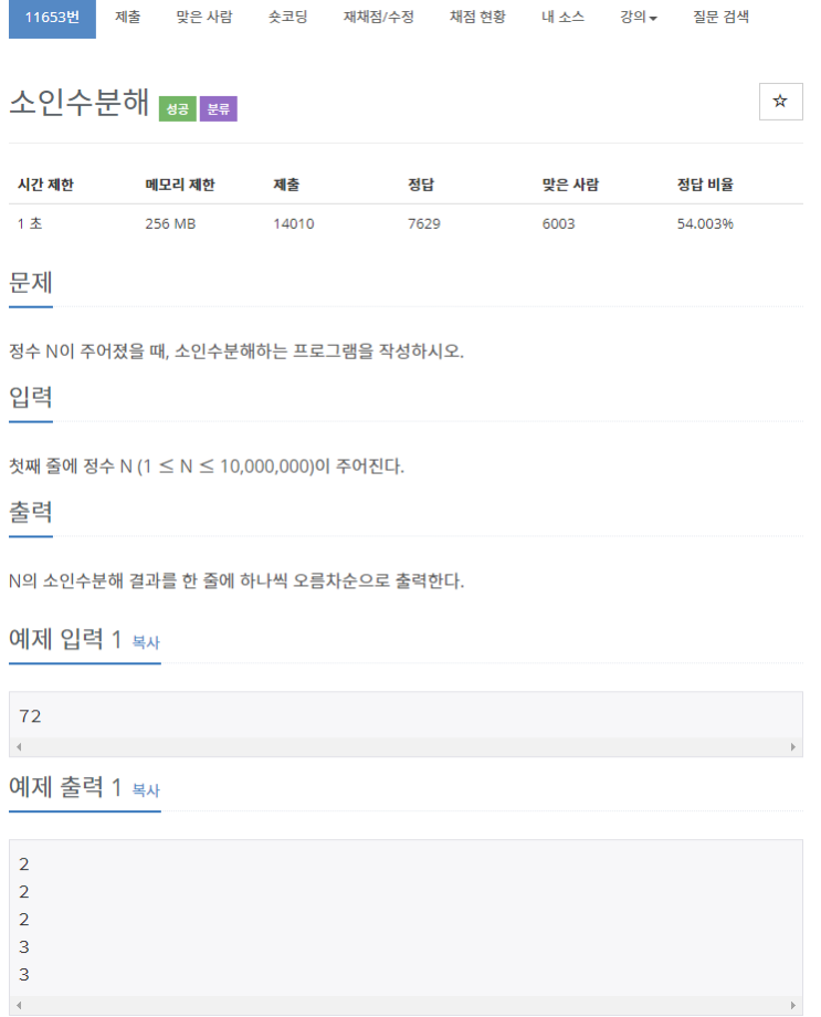 백준 11653번: 소인수분해 // C++ 백준 11653번: 소인수분해 // C++