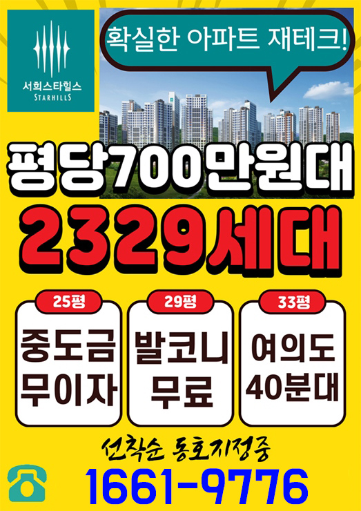  화성남양아파트 서희스타힐스 5차 확실한 아파트 재테크로 굿!