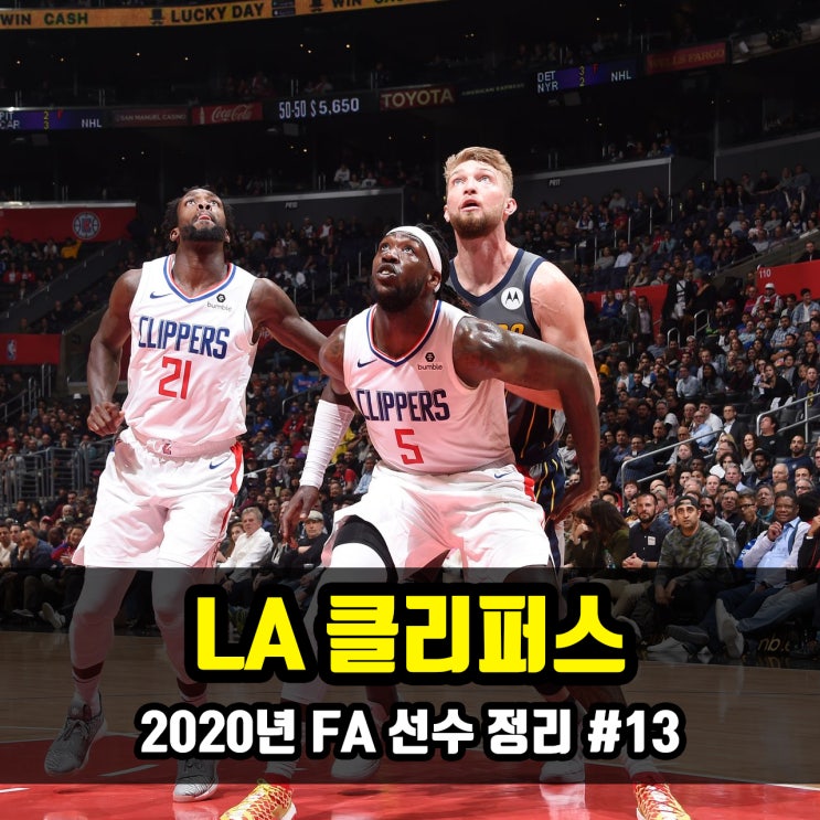  NBA 2020년 FA 선수 : #13 LA 클리퍼스