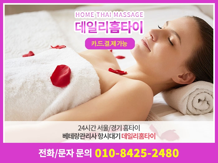 시흥 출장타이마사지 장점을 알아 봤어요 시흥 출장타이마사지 장점을 알아 봤어요