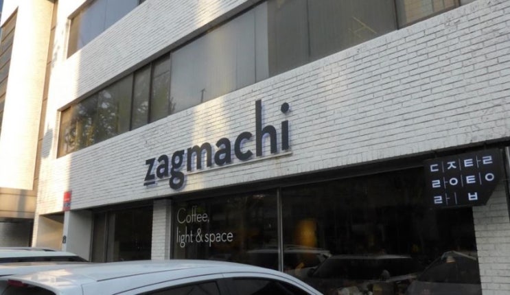  [성수] 자그마치(Zagmachi)