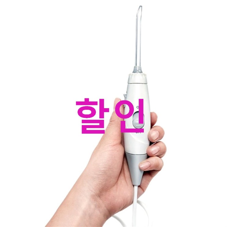 워터픽 울트라프로 가정용 구강세정기! 솔직한 리뷰랍니다! 워터픽 울트라프로 가정용 구강세정기! 솔직한 리뷰랍니다!