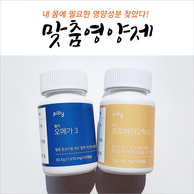  내 몸에 필요한 영양성분 찾았어요!