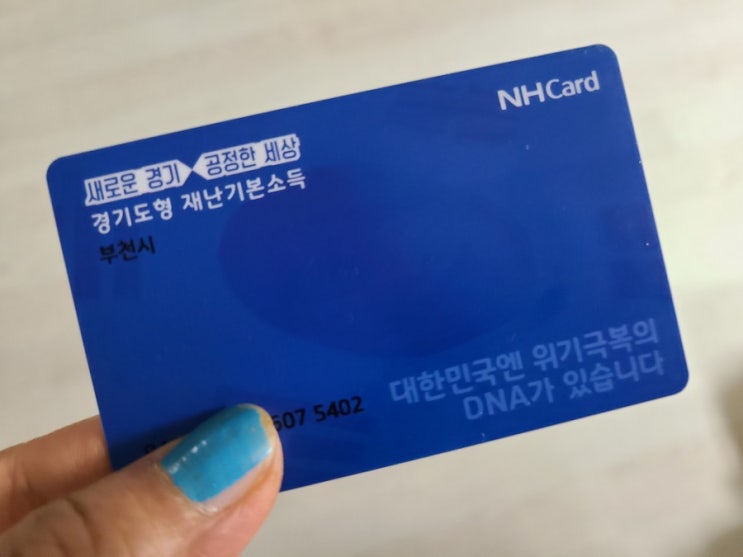  경기도 재난기본소득 신청 완료후 카드승인 문자