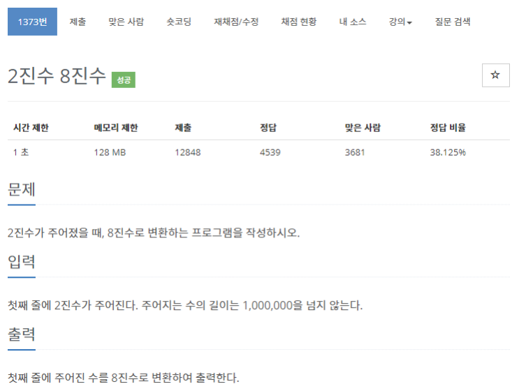 백준 1373번: 2진수 8진수 // C++ 백준 1373번: 2진수 8진수 // C++