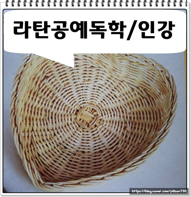 라탄공예 독학 인강으로 배우기