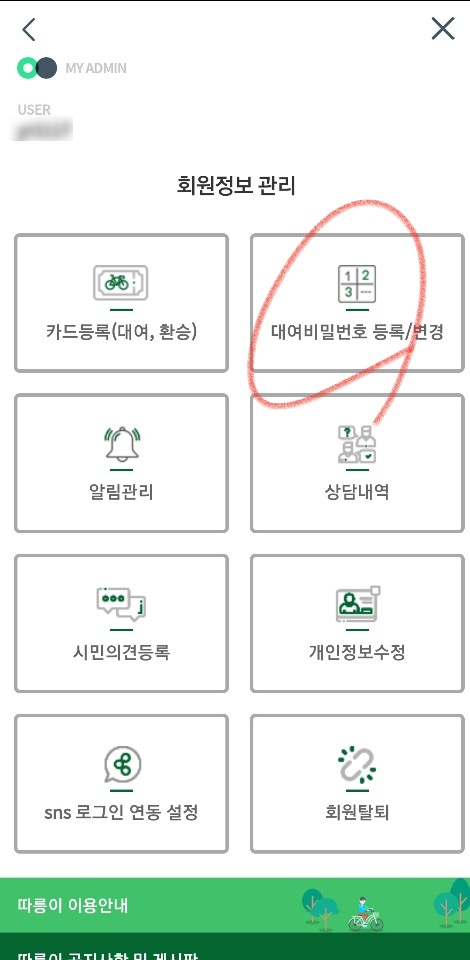 서울시 따릉이 이용방법 총정리 비회원 가능(대여비밀번호 등록 필수)