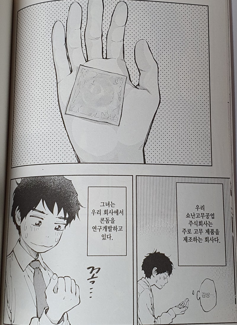 거기서 일하는 무스부 씨 1권 감상 (추천) : 네이버 블로그 거기서 일하는 무스부 씨 1권 감상 (추천) : 네이버 블로그