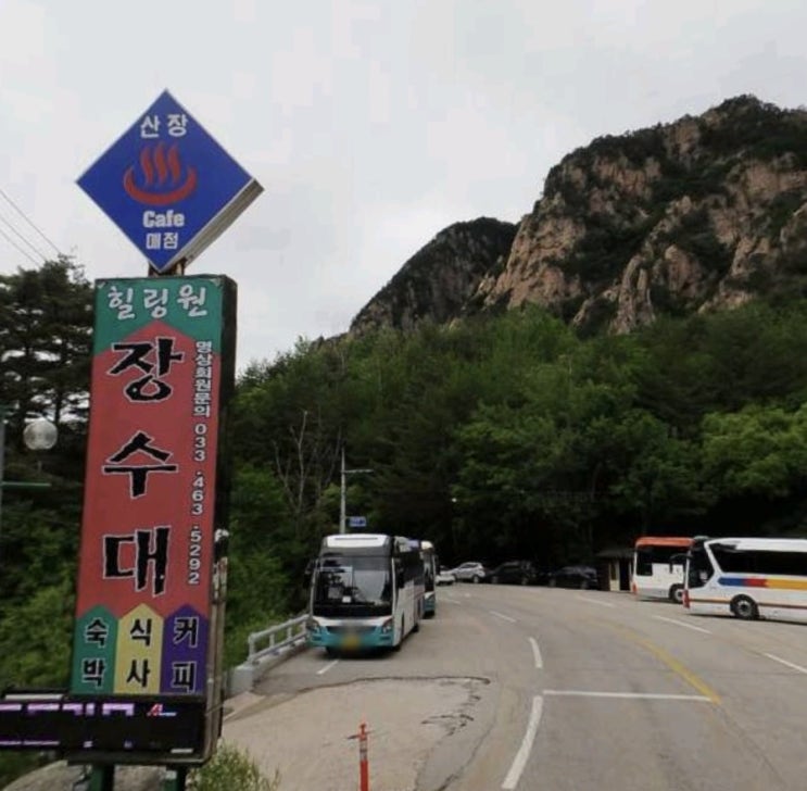  겅원도 인제 가볼만한 곳 - 설악산 장수대 펜션, 장수대 힐링원