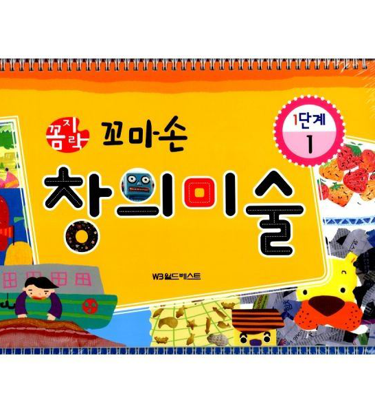   꼼지락 꼬마손 창의미술 관련 제품 10개 순위 알아볼까요?.