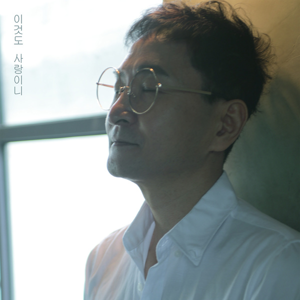  이동은(라이어밴드)-이것도 사랑이니