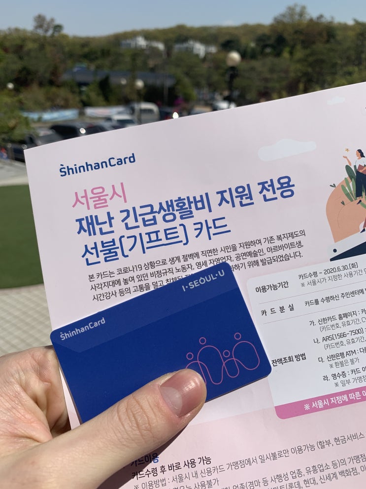  서울시 재난긴급생활비 조건, 수령, 잔액 확인 이것만 읽으면 한 번에