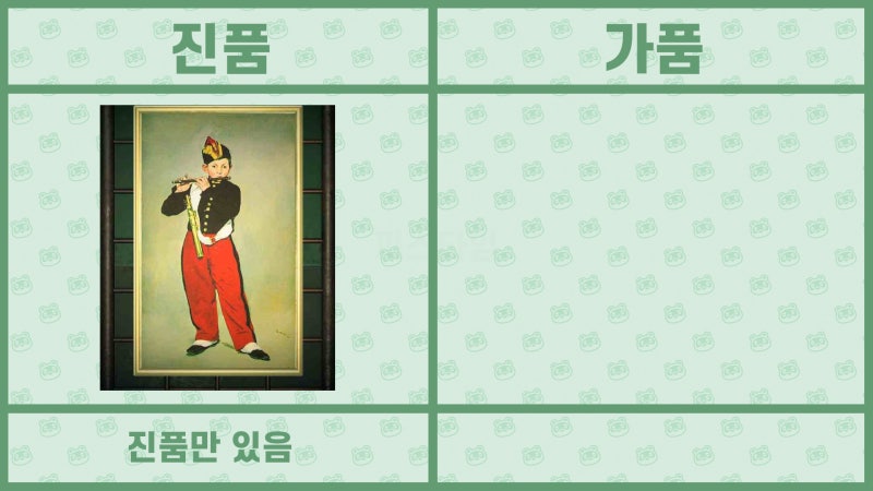 모여봐요 동물의 숲 공략 - 모동숲 여욱 미술품(명화) 진품, 가품 / 가짜 구분법 : 네이버 블로그 모여봐요 동물의 숲 공략 - 모동숲 여욱 미술품(명화) 진품, 가품 / 가짜 구분법 : 네이버 블로그