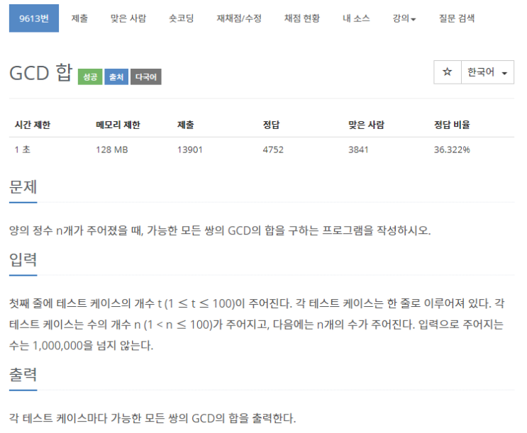 백준 9613번: GCD 합 // C++ 백준 9613번: GCD 합 // C++