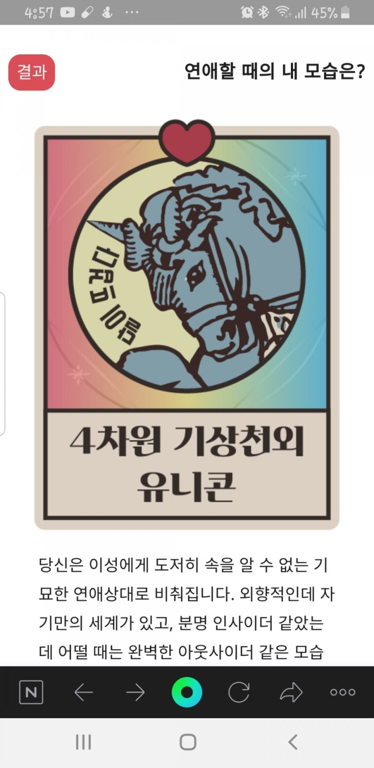  심심풀이 연애타입 테스트 리뷰 (타로)