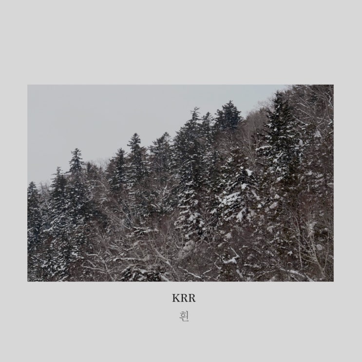  크르르-흰