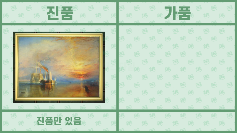 모여봐요 동물의 숲 공략 - 모동숲 여욱 미술품(명화) 진품, 가품 / 가짜 구분법 : 네이버 블로그 모여봐요 동물의 숲 공략 - 모동숲 여욱 미술품(명화) 진품, 가품 / 가짜 구분법 : 네이버 블로그
