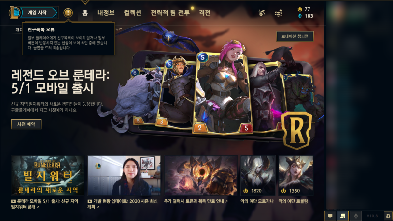 리그오브레전드, 롤 친구목록 오류 현상 재접하지 말고 클릭 한 번으로 해결! : 네이버 블로그 리그오브레전드, 롤 친구목록 오류 현상 재접하지 말고 클릭 한 번으로 해결! : 네이버 블로그
