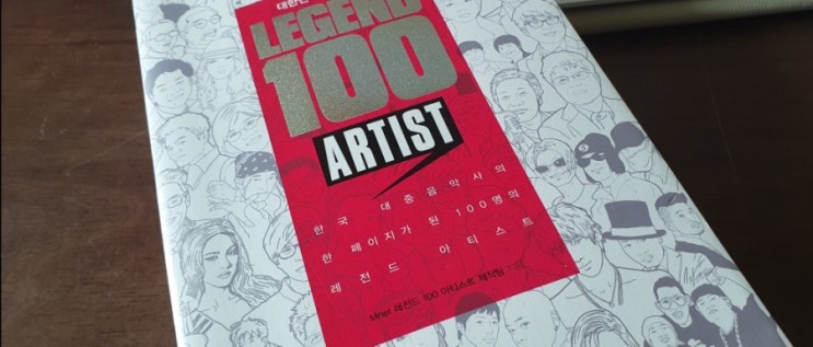 '싱어송라이터 시대를 열다' 대한민국 음악의 발견 레전드100ARTIST(3)[하루100쪽읽기] -한권의책