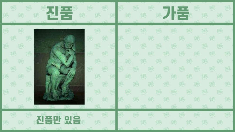 모여봐요 동물의 숲 공략 - 모동숲 여욱 미술품(명화) 진품, 가품 / 가짜 구분법 : 네이버 블로그 모여봐요 동물의 숲 공략 - 모동숲 여욱 미술품(명화) 진품, 가품 / 가짜 구분법 : 네이버 블로그