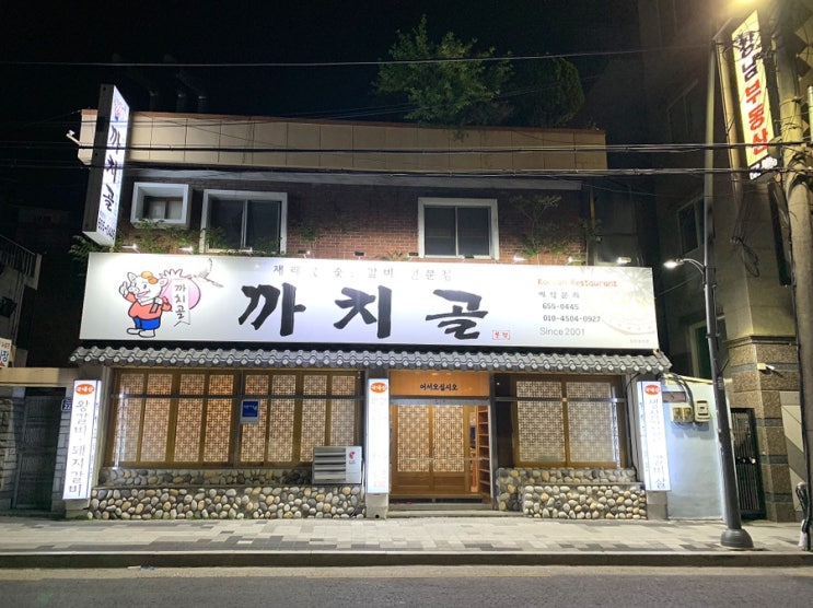  대구 두류동 고깃집 까치골숯불촌