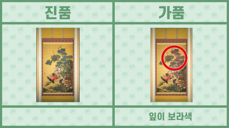 모여봐요 동물의 숲 공략 - 모동숲 여욱 미술품(명화) 진품, 가품 / 가짜 구분법 : 네이버 블로그 모여봐요 동물의 숲 공략 - 모동숲 여욱 미술품(명화) 진품, 가품 / 가짜 구분법 : 네이버 블로그