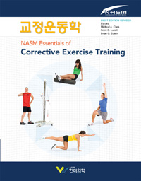  [특가] 한미의학교정운동학 !