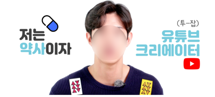 유튜버 약 쿠르트 약국 위치  여자 헤르페스 2형 감염