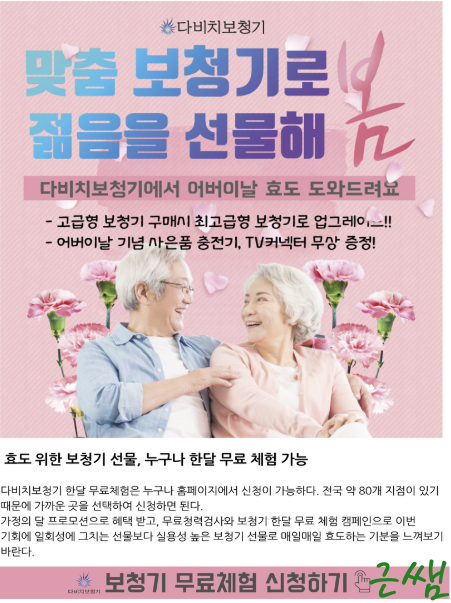 얼마 남지 않은 어버이날, 최고의 효도 선물인 보청기 추천해드립니다