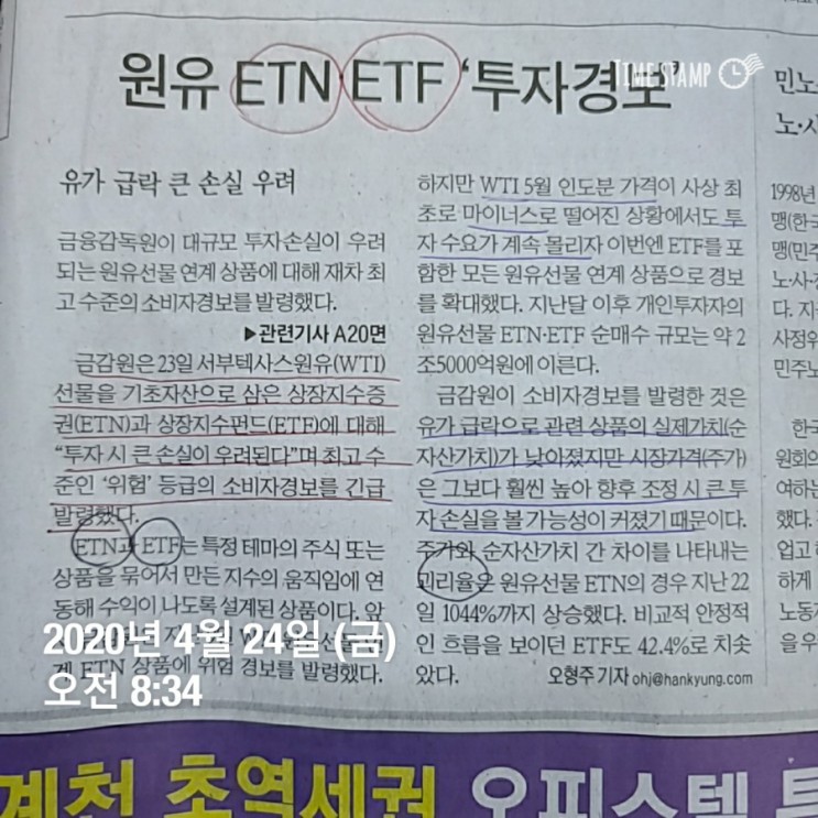 [신문스크랩] 원유 ETN ETF 투자경보 - 200424