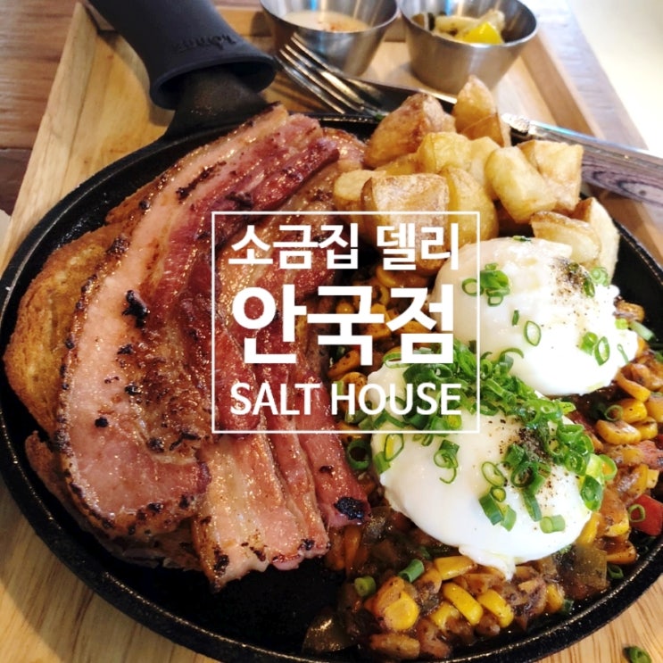  소금집 델리 (SALT HOUSE DELI) 안국 - 수제햄 전문, 안국역/북촌/경복궁 잠봉뵈르 샌드위치 맛집