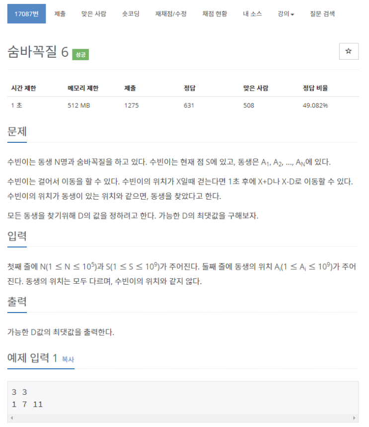 백준 17087번: 숨바꼭질 6 // C++ 백준 17087번: 숨바꼭질 6 // C++