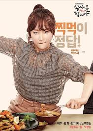  드라마 식사를 합시다2 정주행중 - 서현진 윤두준 권율 야식 땡기는 드라마