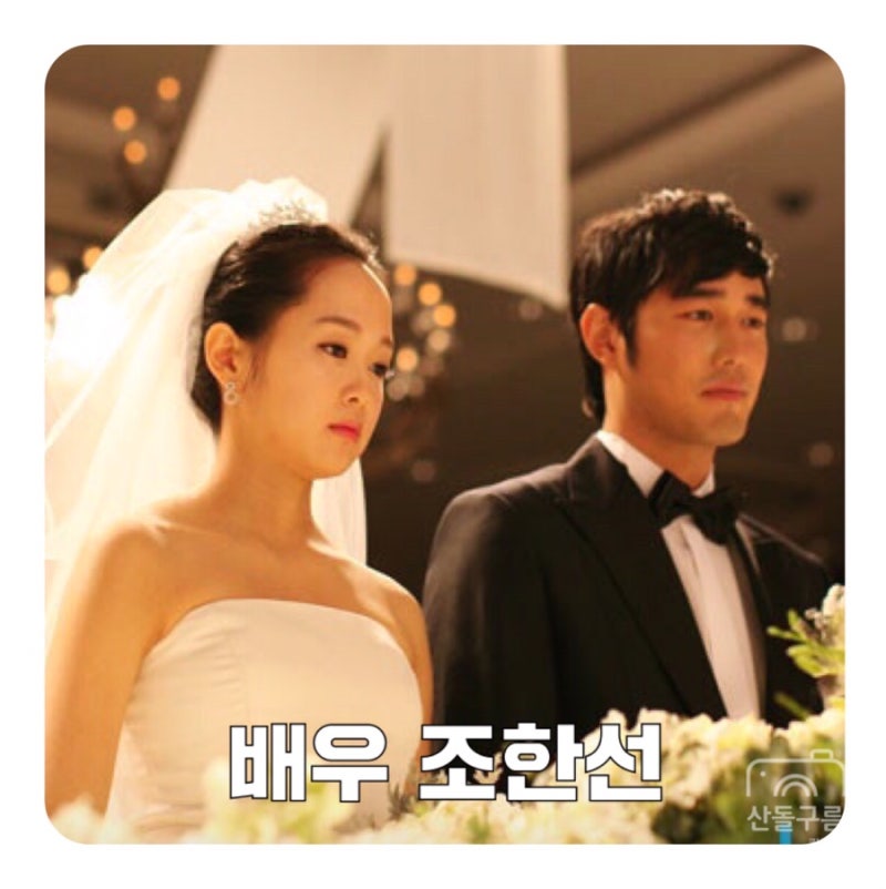 조한선 결혼 10년차! 부인 처제 나이 러브스토리