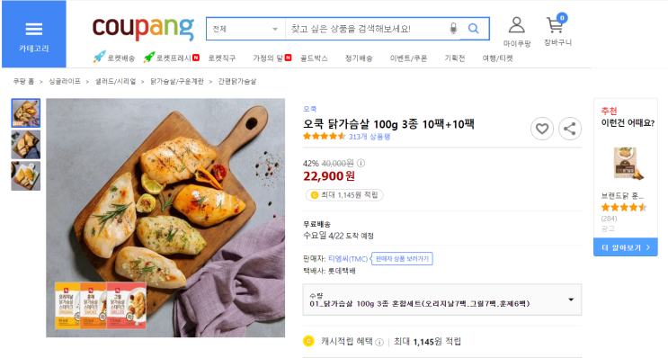  다이어트에 필수!!! 맛있는 오쿡 닭가슴살